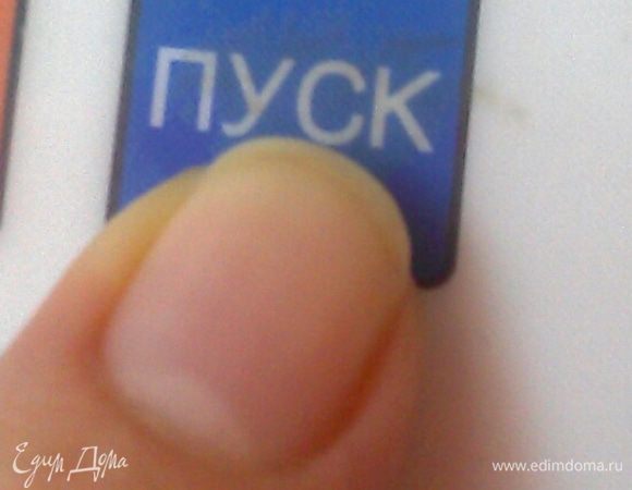 Выбираем самое короткое время на выпечку хлеба и нажимаем кнопку 