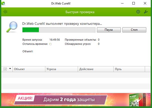 Dr.Web CureIt сканирование
