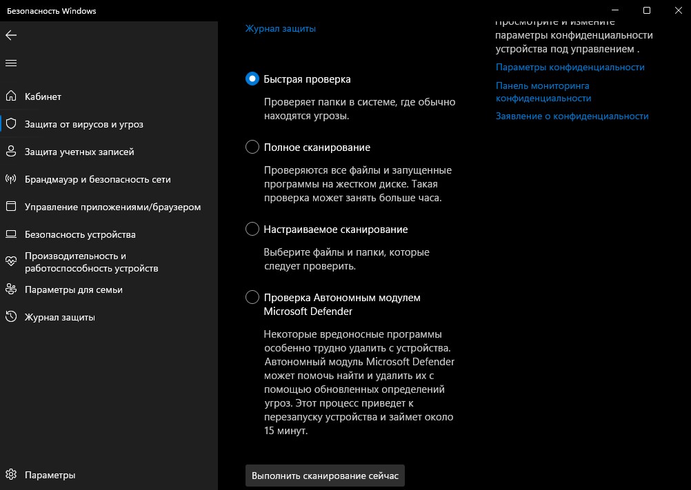 сканирование на вирусы безопасность windows